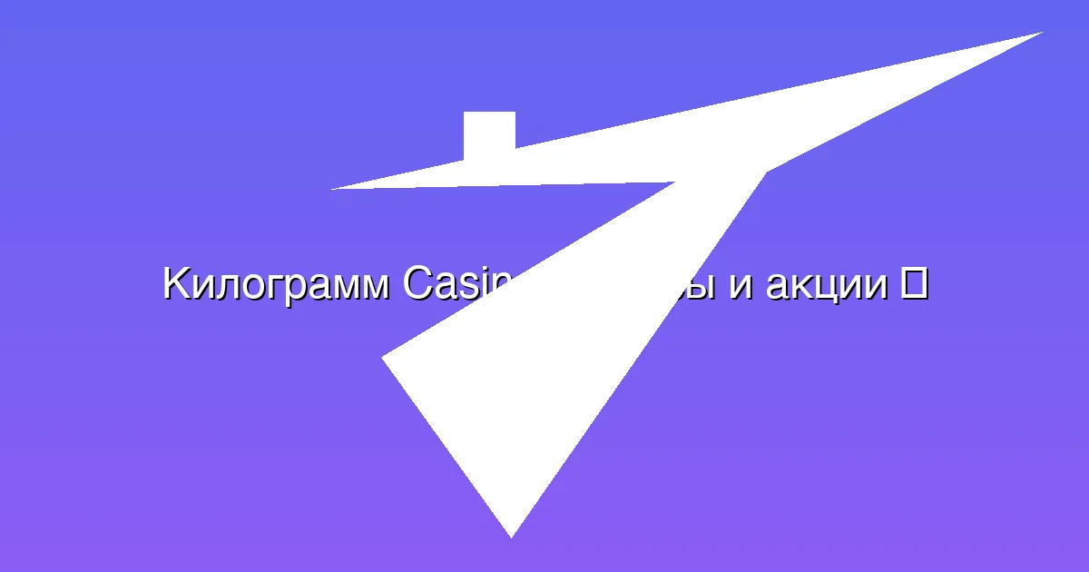 Бонусы и акции